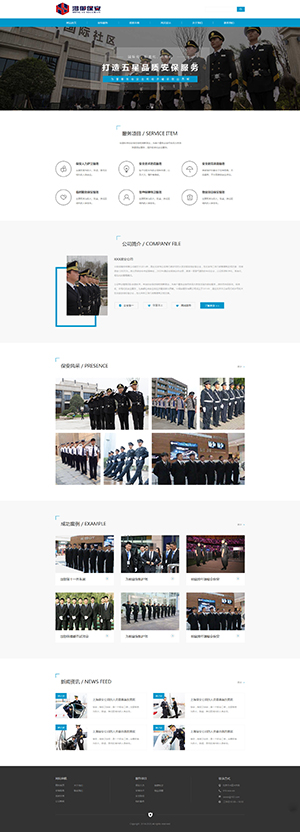 遼寧鴻御保安服務(wù)有限公司網(wǎng)站設(shè)計(jì)效果圖