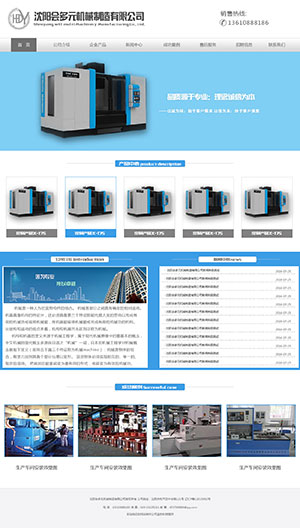 沈陽(yáng)會(huì)多元機(jī)械制造有限公司網(wǎng)站設(shè)計(jì)效果圖