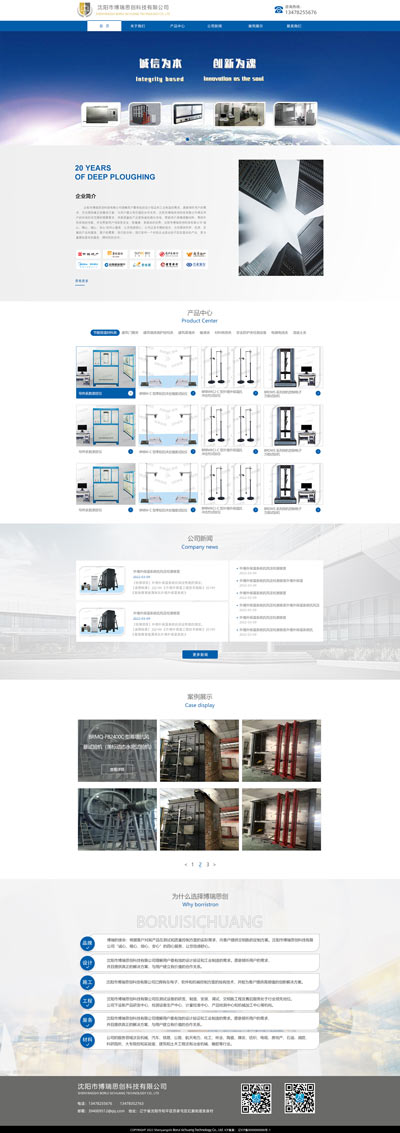 沈陽(yáng)市博瑞思創(chuàng)科技有限公司網(wǎng)站設(shè)計(jì)效果圖
