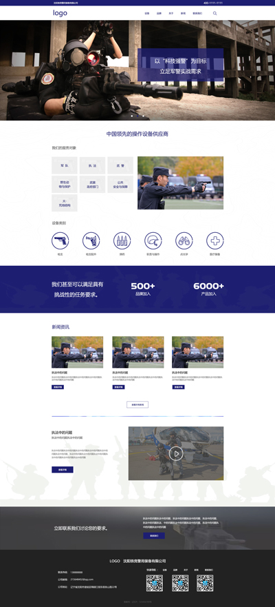 沈陽(yáng)鐵競(jìng)警用裝備有限公司網(wǎng)站設(shè)計(jì)效果圖