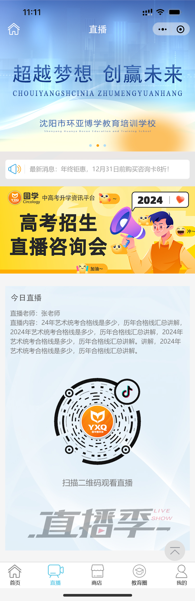 沈陽市圓學(xué)教育咨詢有限公司_效果圖2