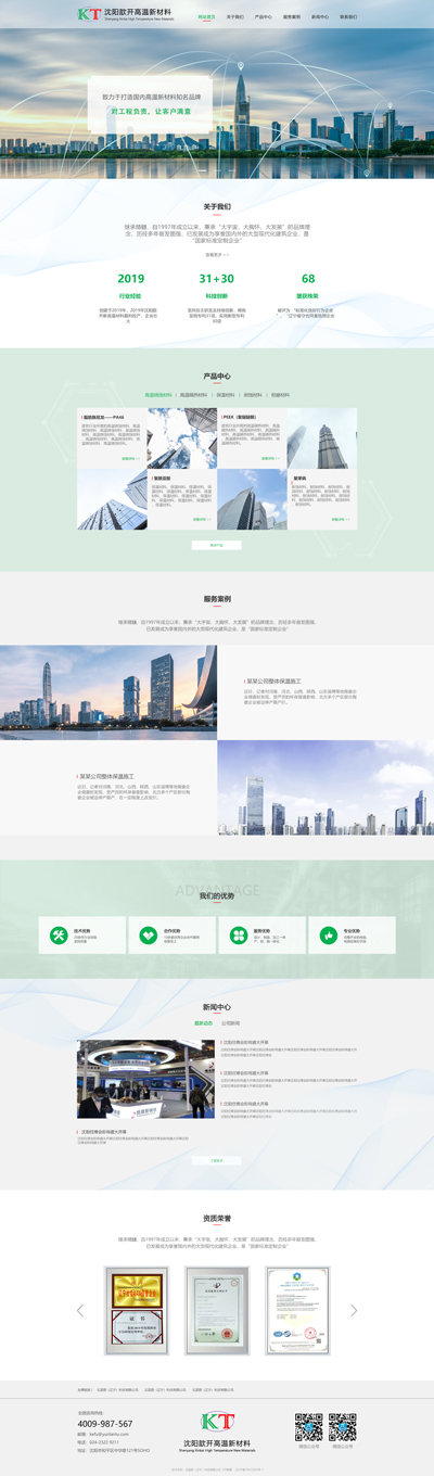 沈陽歆開高溫新材料科技有限公司網(wǎng)站設(shè)計(jì)效果圖