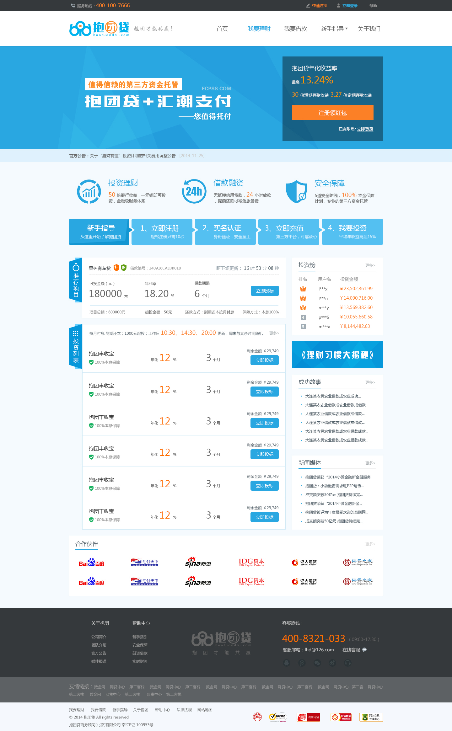 抱團(tuán)貨金融網(wǎng)站_效果圖1