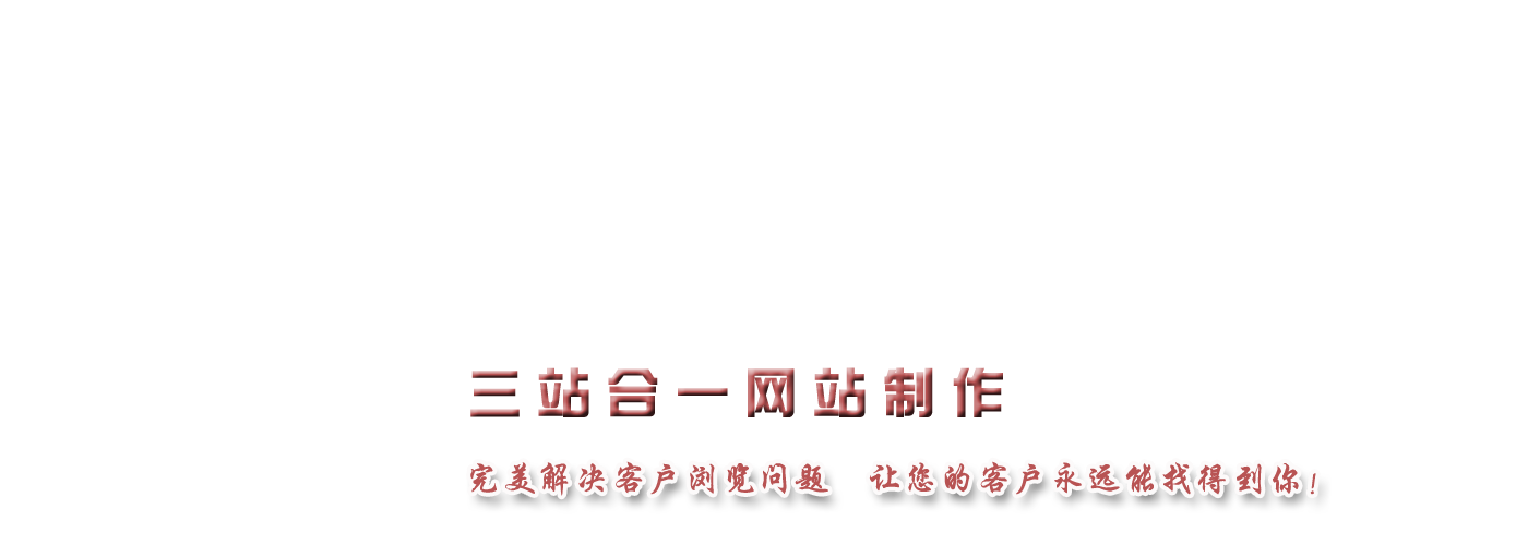 三合一網站介紹圖1